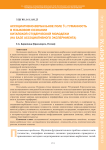 Ассоциативно-вербальное поле 仁/ гуманность в языковом сознании китайской студенческой молодежи (на базе свободного ассоциативного эксперимента)