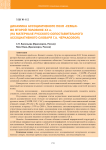 Динамика ассоциативного поля «Семья» во второй половине XX в. (на материале Русского сопоставительного ассоциативного словаря Г.А. Черкасовой)