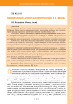 Сновидческий аспект в онейропоэтике В.И. Белова