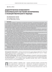 Дидактические особенности билингвального обучения информатике с позиций ментального подхода