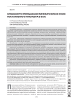 Особенности преподавания математических основ искусственного интеллекта в вузе