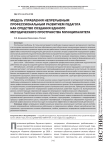 Модель управления непрерывным профессиональным развитием педагога как средство создания единого методического пространства муниципалитета