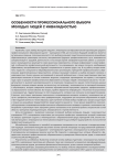 Особенности профессионального выбора молодых людей с инвалидностью