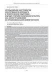 Использование инструментов искусственного интеллекта в теоретической подготовке будущих учителей физической культуры как фактор становления их профессиональной компетентности