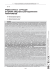 Профилактика и коррекция синдрома эмоционального выгорания у спортсменов