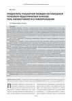 Предикторы субъектной позиции обучающихся психолого-педагогических классов: роль жизнестойкости и самоотношения