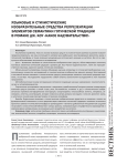 Языковые и стилистические изобразительные средства репрезентации элементов семантики готической традиции в романе Дж. Коу «Какое надувательство!»