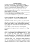 Олег Павлович Коршунов и Юрий Николаевич Столяров: грани дружбы и научного сотрудничества