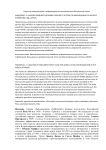 Анализ входного документального потока по механизации сельского хозяйства в БД «АГРОС»