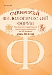 2 (35), 2026 - Сибирский филологический форум