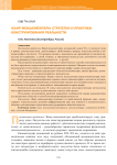Жанр мокьюментари: стратегии и практики конструирования реальности