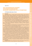 Роль опосредованного перевода при передаче наименований китайских юридических лиц на русский язык