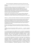Аналитико-синтетическая обработка документов по селекции растений