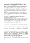 Сохранение книжного наследия России в условиях трансформации библиотек Узбекистана