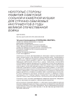 Некоторые стороны развития советской сольной и камерной музыки для струнно-смычковых инструментов в годы Великой Отечественной Войны