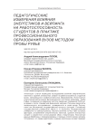 Педагогические измерения влияния энергетиков и вейпинга на работоспособность студентов в практике профессионального образования вузов методом пробы Руфье
