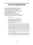 Увеселительные сады и технологические инновации как факторы формирования массовой культуры в России начала XX века
