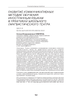 Развитие коммуникативных методик обучения иностранным языкам в практиках школьного лингвистического театра