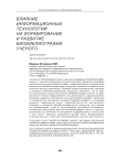 Влияние информационных технологий на формирование и развитие биобиблиографии ученого