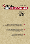 2 (61), 2026 - Культура и образование