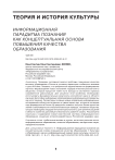 Информационная парадигма познания как концептуальная основа повышения качества образования