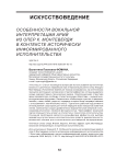 Особенности вокальной интерпретации арий из опер К. Монтеверди в контексте исторически информированного исполнительства