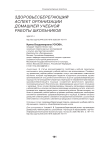 Здоровьесберегающий аспект организации домашней учебной работы школьников