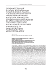 Сравнительный анализ восприятия учебной дисциплины «Информационная культура личности» студентами факультета государственной культурной политики и факультета музыкального искусства МГИК