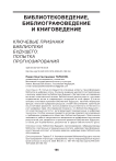 Ключевые признаки библиотеки будущего: попытка прогнозирования