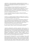 Учебная дисциплина «Информационная культура личности» как инструмент воспитания ответственного отношения к информации: принципы легитимности, достоверности и системности