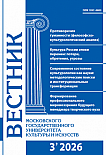 3 (131), 2026 - Вестник Московского государственного университета культуры и искусств