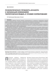 Психологическая готовность личности к жизненным изменениям: теоретическая модель и условия формирования