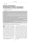 Методика формирования вопрошающей активности обучающихся основной школы на уроках информатики