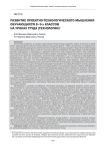 Развитие проектно-технологического мышления обучающихся 8-9-х классов на уроках труда (технологии)
