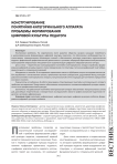Конструирование понятийно-категориального аппарата проблемы формирования цифровой культуры педагога