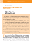 Морфологическая категория времени русского глагола в содержательно-структурном аспекте