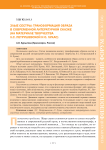 Злые сестры: трансформация образа в современной литературной сказке (на материале творчества Л. С. Петрушевской и О. Лукас)