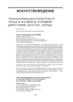 Трансформация египетского танца в XIX веке в условиях дихотомии «Восток-Запад»