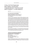 Роль петроградских выставок польских художников в творческой биографии С. И. Виткевича