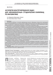 Алгоритм конструирования задач для «молниеносных» студенческих олимпиад по математике