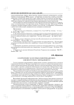 Контроллинг в системе информационно-библиотечного менеджмента