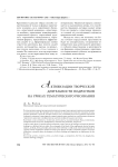 Активизации творческой деятельности подростков на уроках тематического рисования