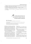 Мультикомпетентность как фактор личностного развития школьников