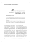 Трансформация игровых стратегий в постнеклассической парадигме культуры