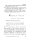 Формирование иконописных коллекций музеев Самарского края в конце XIX - начале XXI века