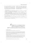 Сущность и основные черты интеграционного процесса виртуальной реальности и культуры