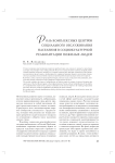 Роль комплексных центров социального обслуживания населения в социокультурной реабилитации пожилых людей