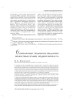 Современные тенденции продления возрастных границ среднего возраста