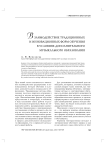 Взаимодействие традиционных и инновационных форм обучения в условиях дополнительного музыкального образования
