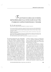 Балетная осанка как основа формирования пластической культуры учащихся хореографических училищ